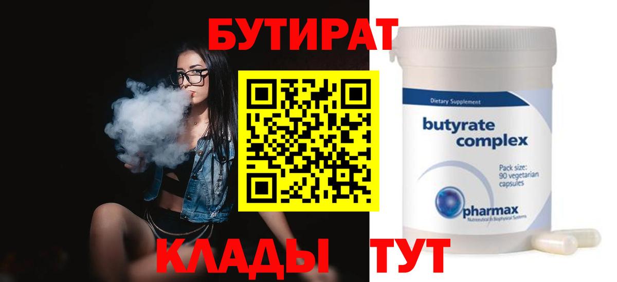Истра  Бутират жидкий экстази  Бутират  Вход с VPN 