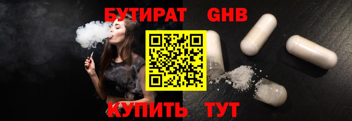 БУТИРАТ BDO 33% Истра