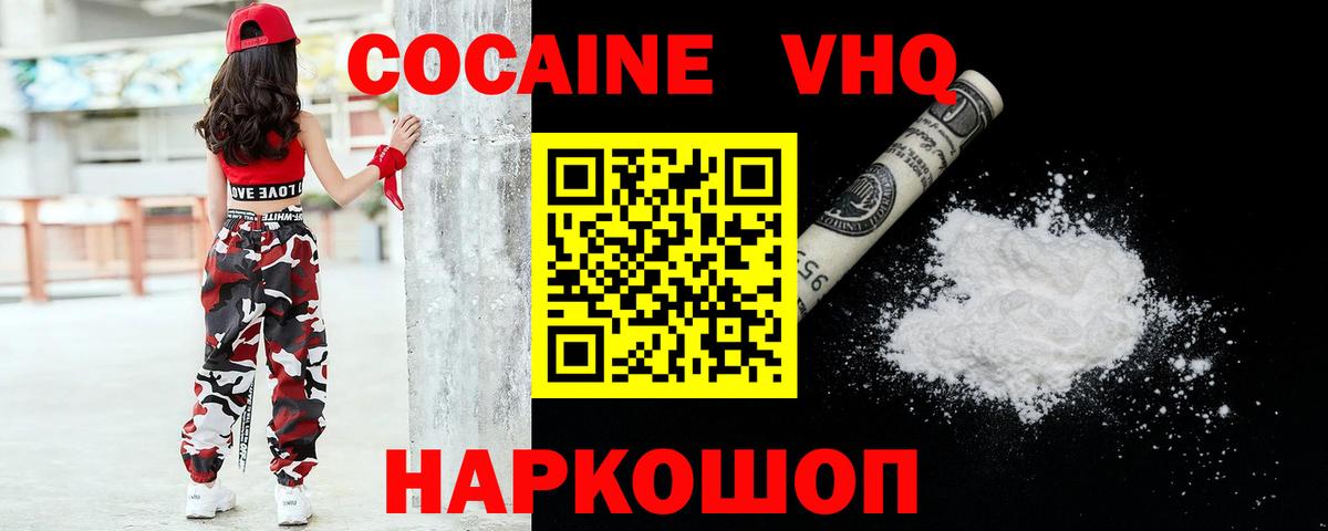 Cocaine VHQ  COCAIN Перу  Истра  Вход с VPN 
