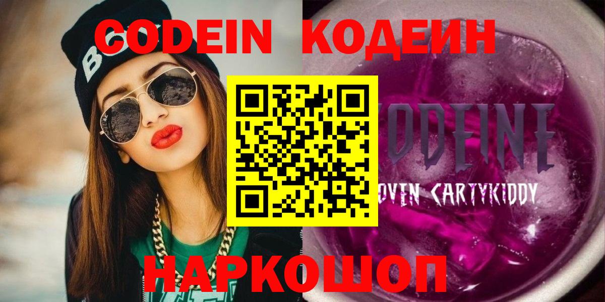 Кодеин Purple Drank  Вход с VPN  Истра 