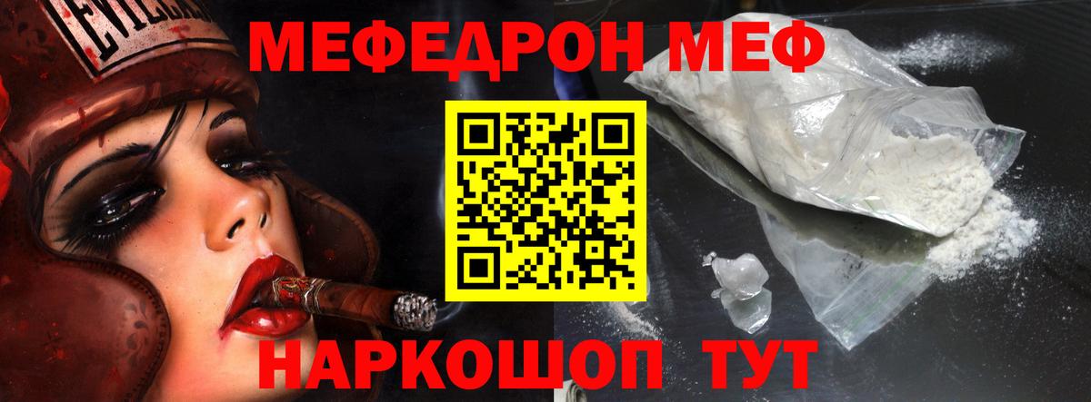 Мефедрон кристаллы Истра