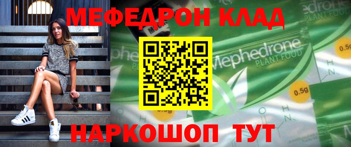 МЕФ  Вход с VPN  Меф mephedrone  МЯУ-МЯУ  Истра  Мефедрон 4 MMC 